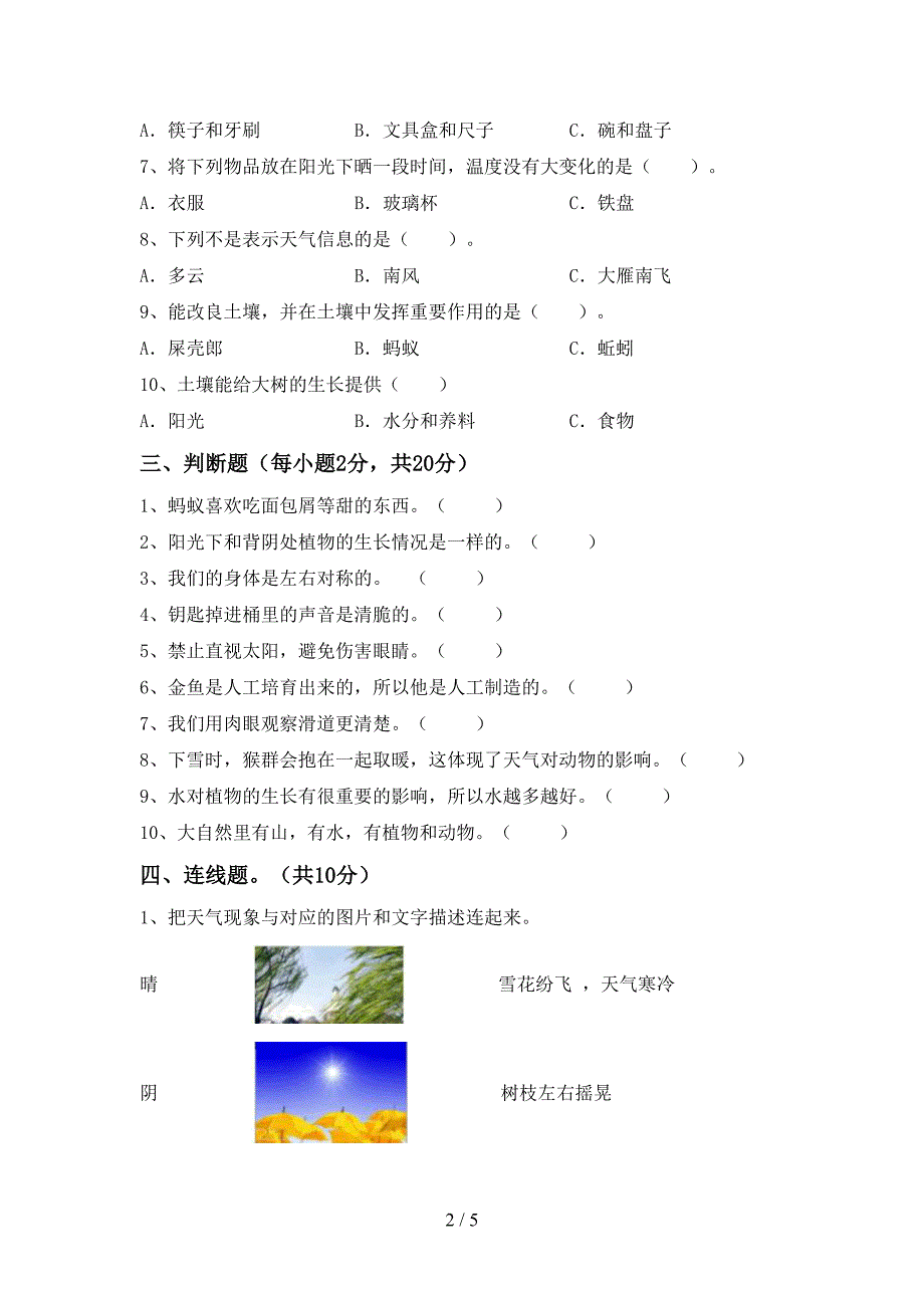 教科版小学二年级科学上册期中试卷及答案【汇编】.doc_第2页