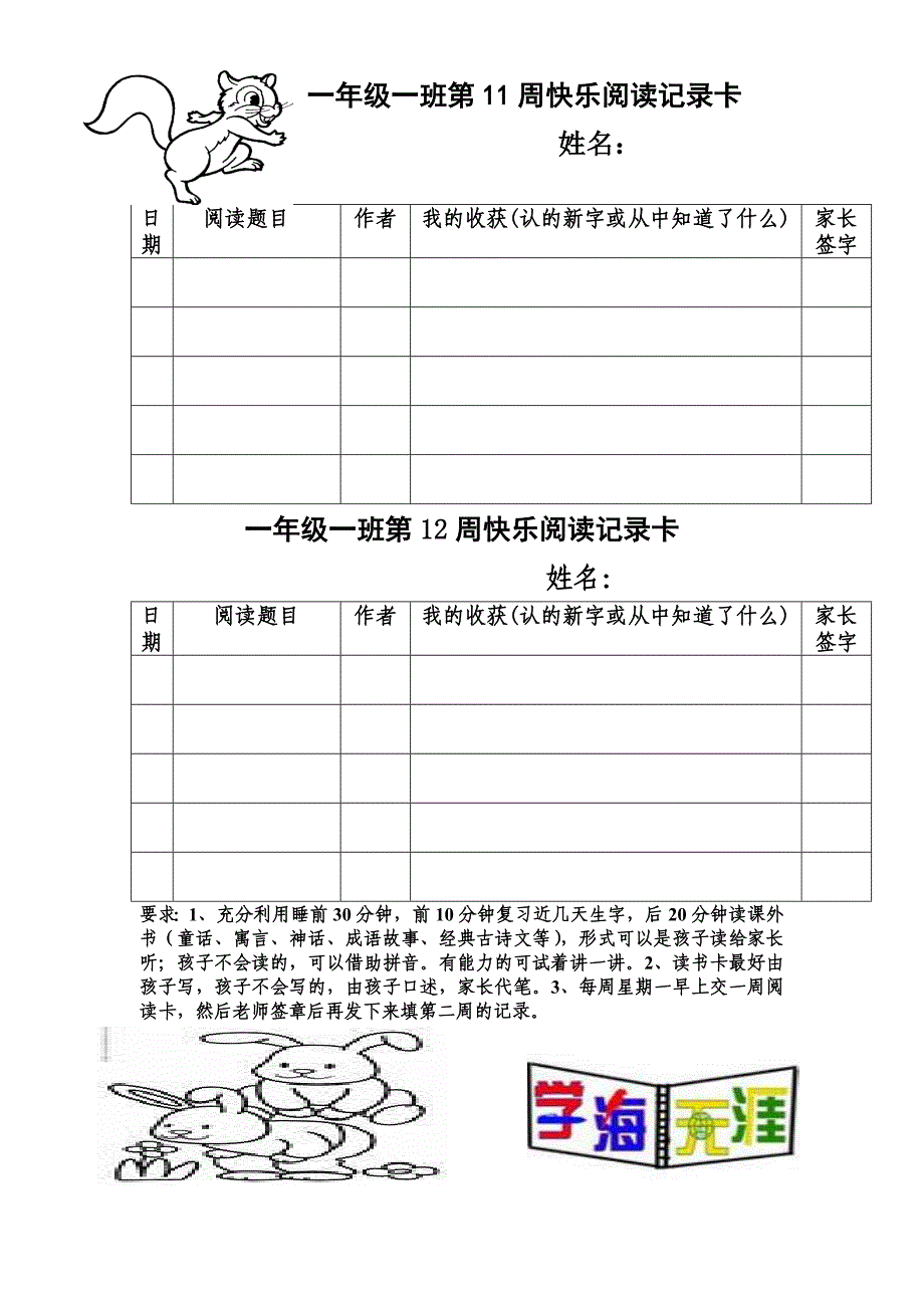 一年级一班快乐阅读记录卡_第1页