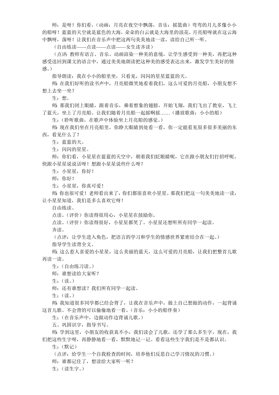 一年级一班快乐阅读记录卡_第4页