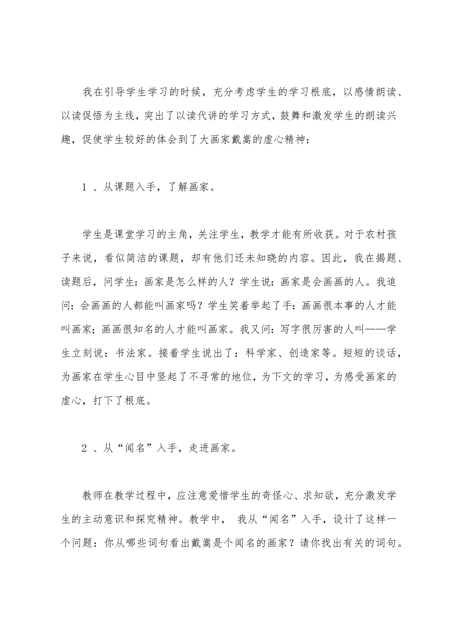 画家和牧童教学反思.docx_第3页