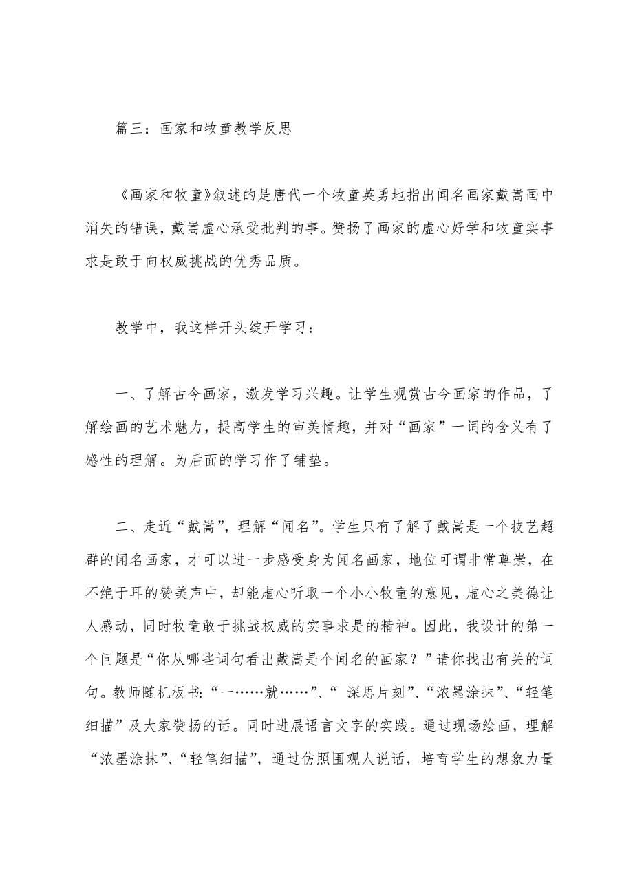 画家和牧童教学反思.docx_第5页