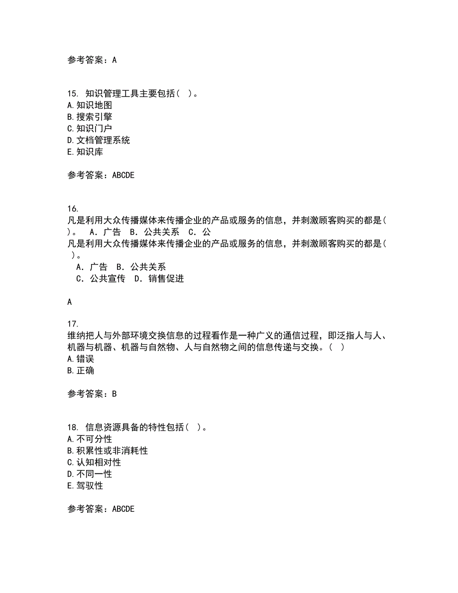 中国地质大学21秋《信息资源管理》在线作业一答案参考24_第4页