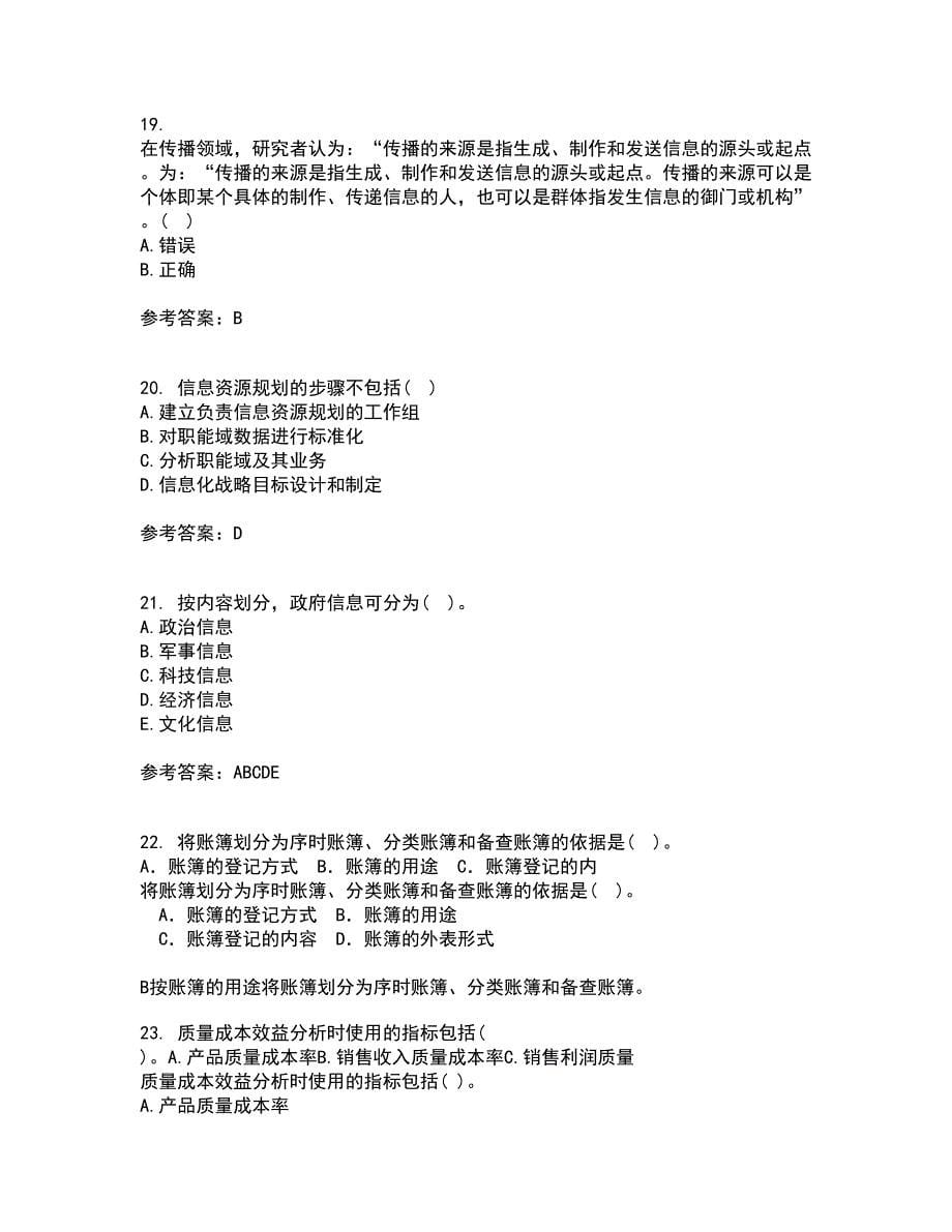 中国地质大学21秋《信息资源管理》在线作业一答案参考24_第5页