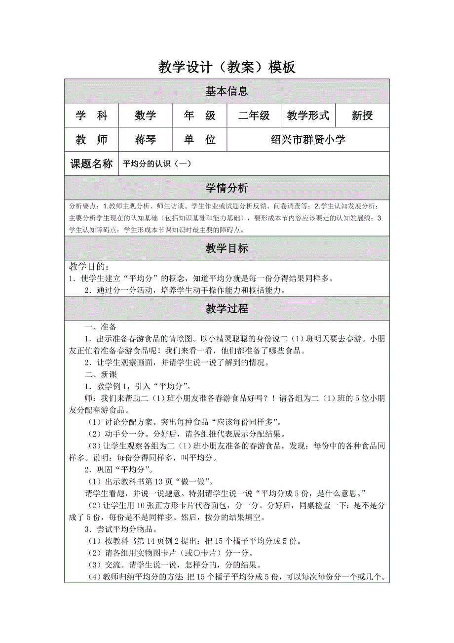 平均分的认识（一）.doc_第1页