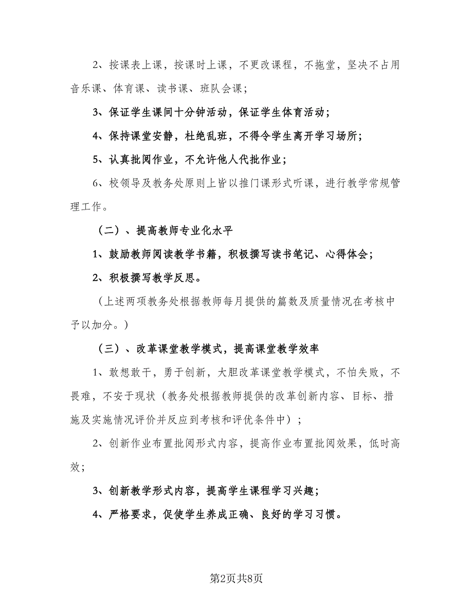 2023-2024学年第一学期教学工作计划（二篇）.doc_第2页