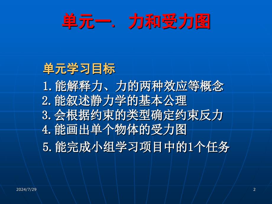 土木工程力学基础力和受力图_第2页