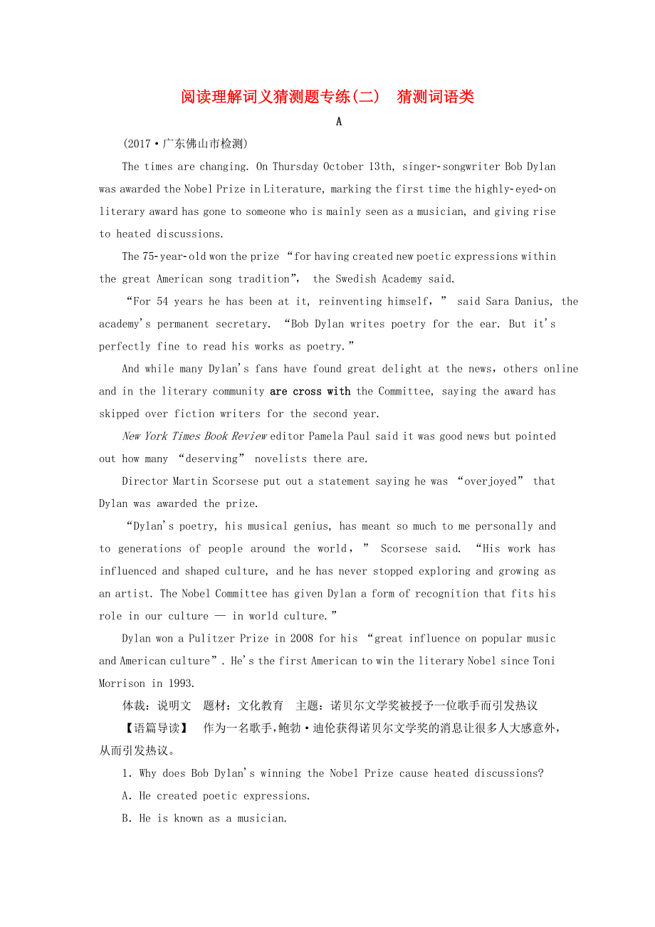 高考英语二轮复习阅读理解词义猜测题专练二猜测词语类_第1页