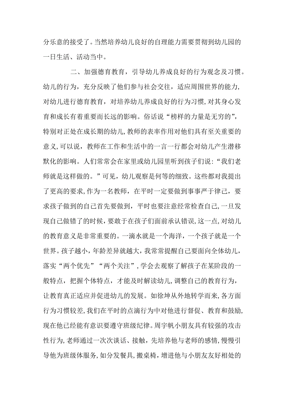 中班幼儿园教育心得美文五篇_第2页