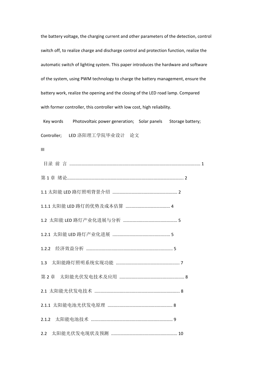 光伏电源在照明路灯中的应用_第3页