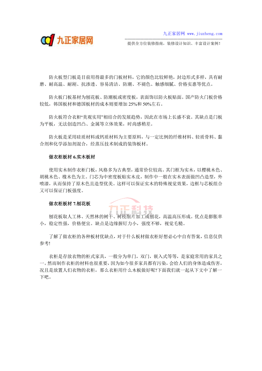 做衣柜的板材种类有哪些 做衣柜选择什么样的板材.doc_第3页