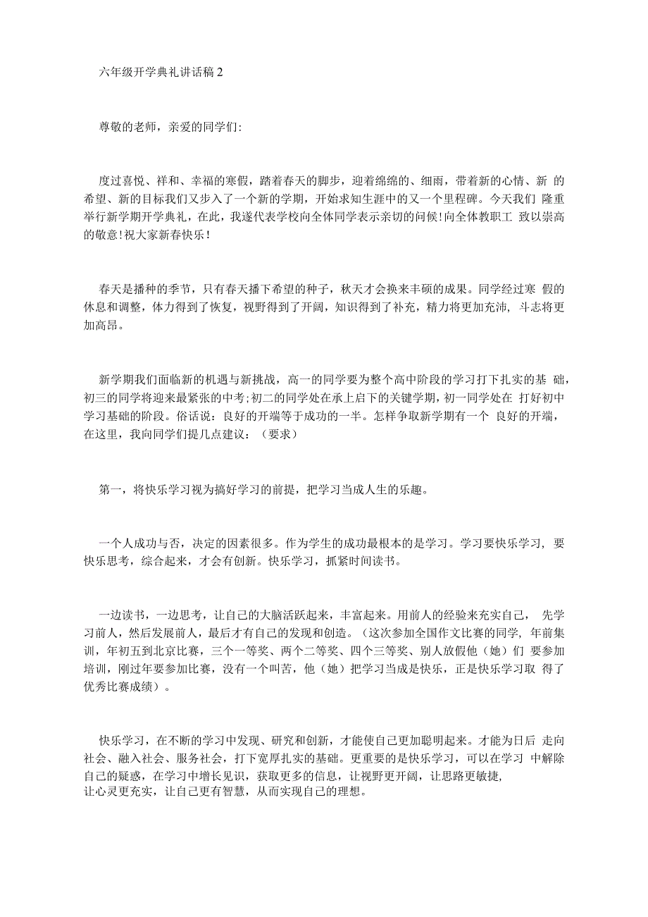 六年级开学典礼讲话稿_第2页