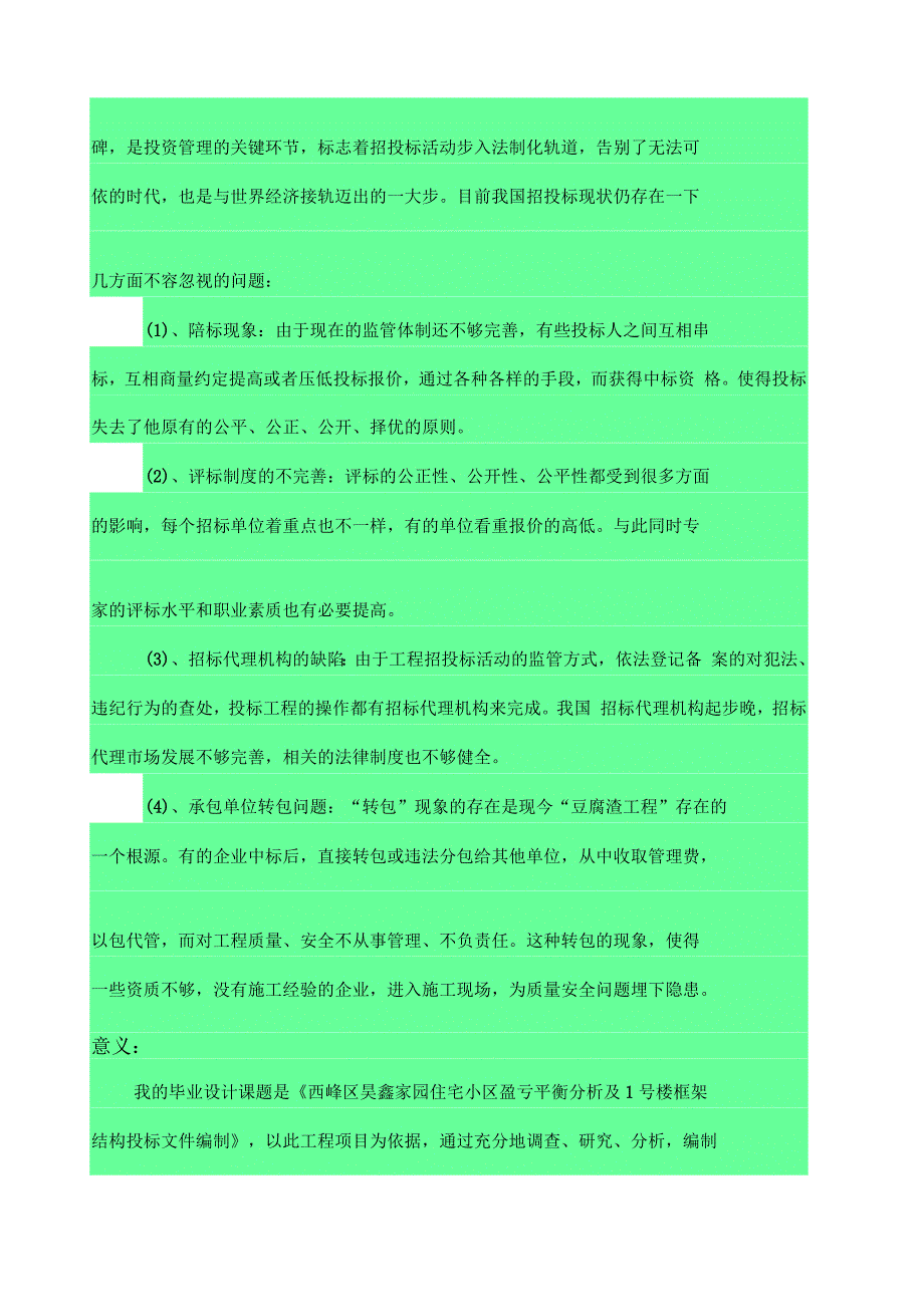 西峰区昊鑫家园住宅小区盈亏平衡分析及1号楼框架结构投标文件编制研究现状_第3页