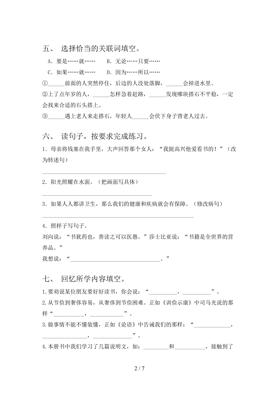 新部编版五年级语文上册期中试卷(真题).doc_第2页