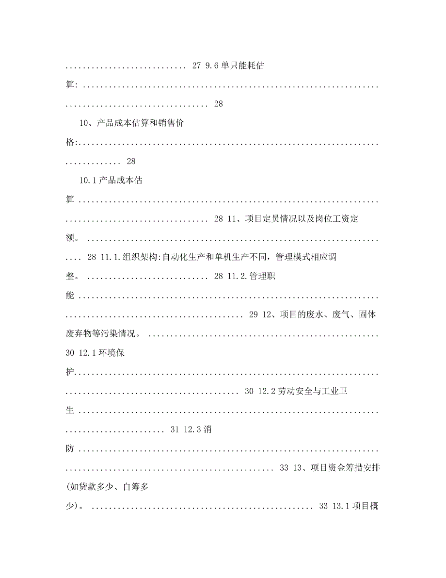 太阳能年产2400万超低发射耐高温高寒型真空管生产线可行性研究报告_第4页