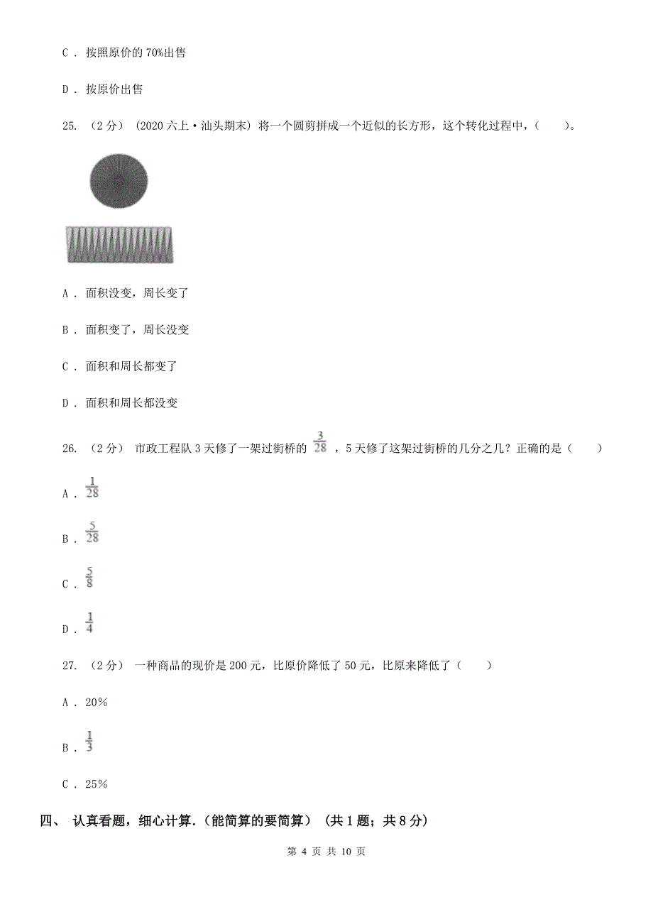 广东省广州市六年级上学期期末数学复习试卷（10）_第4页