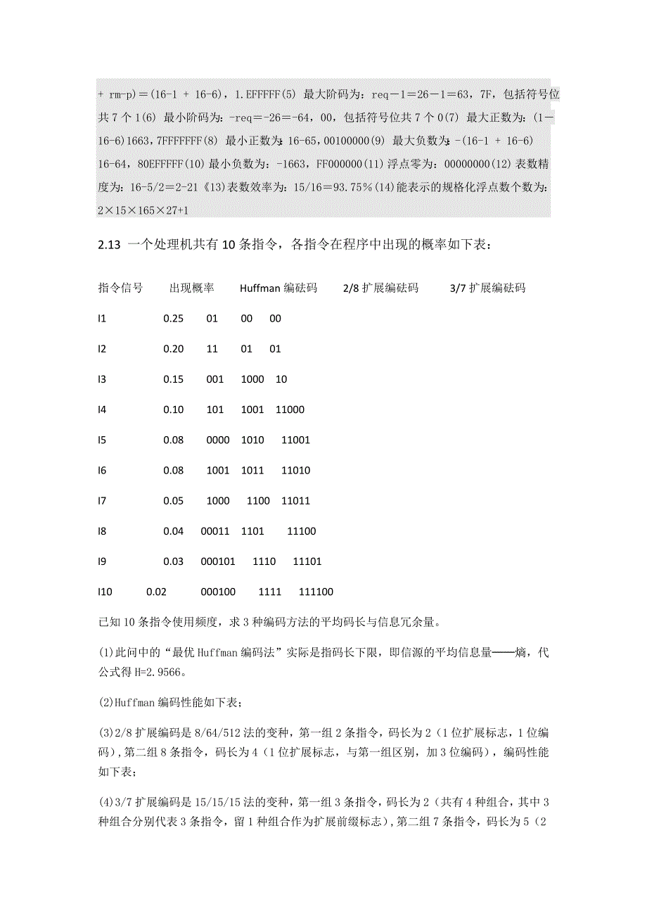 计算机系统结构期末重点题目及考点_第2页