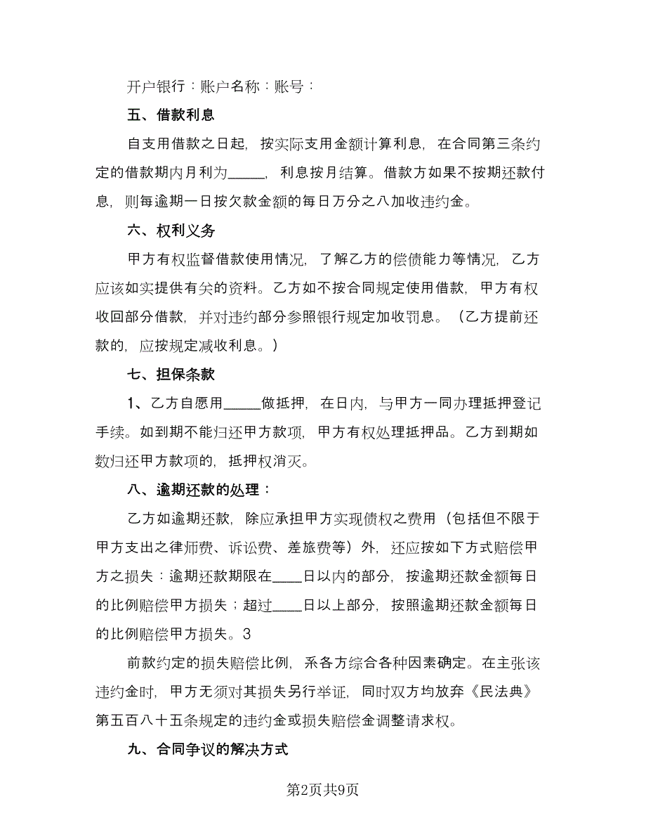 银行的借款合同（三篇）.doc_第2页