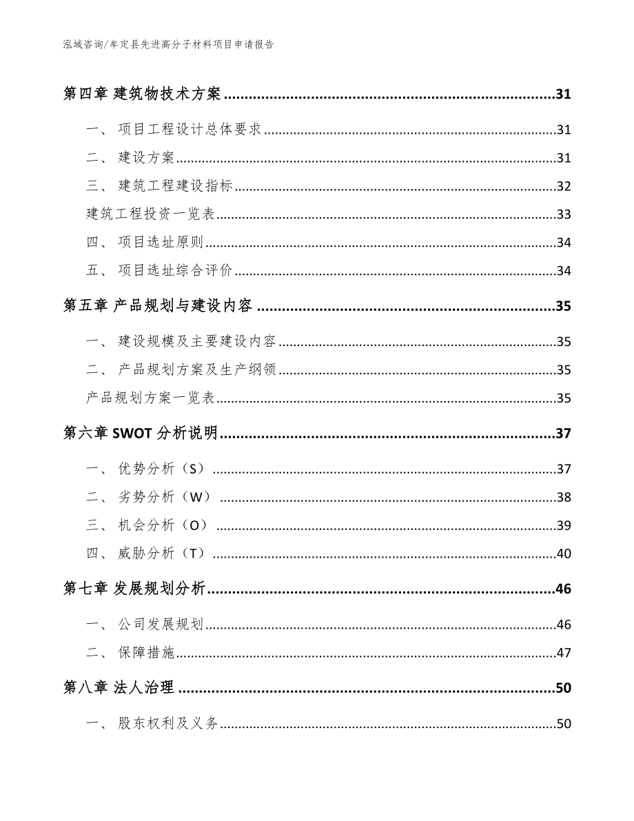 牟定县先进高分子材料项目申请报告【模板参考】_第3页