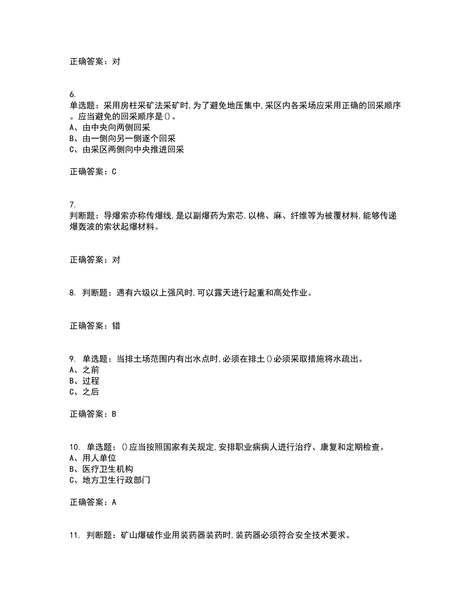 金属非金属矿山（地下矿山）生产经营单位安全管理人员考试内容及考试题满分答案30_第2页