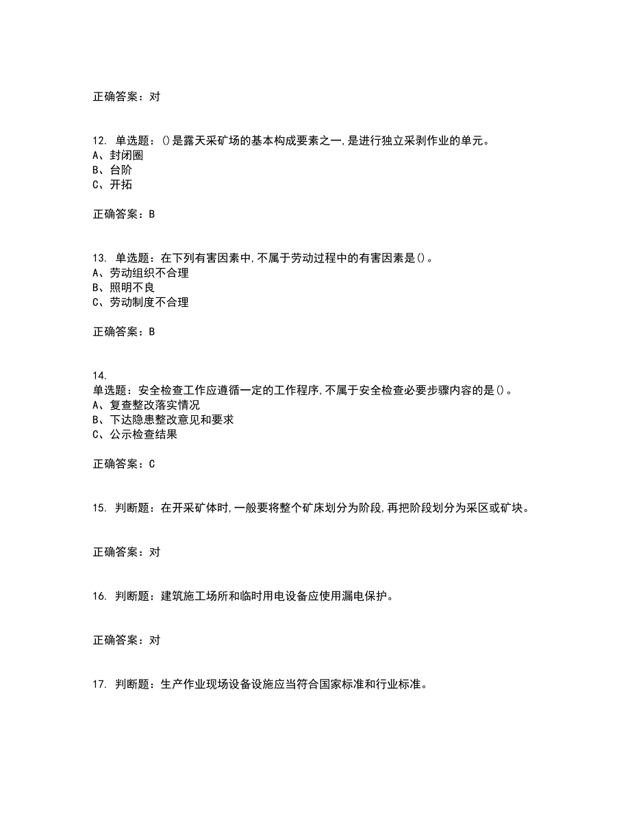 金属非金属矿山（地下矿山）生产经营单位安全管理人员考试内容及考试题满分答案30_第3页