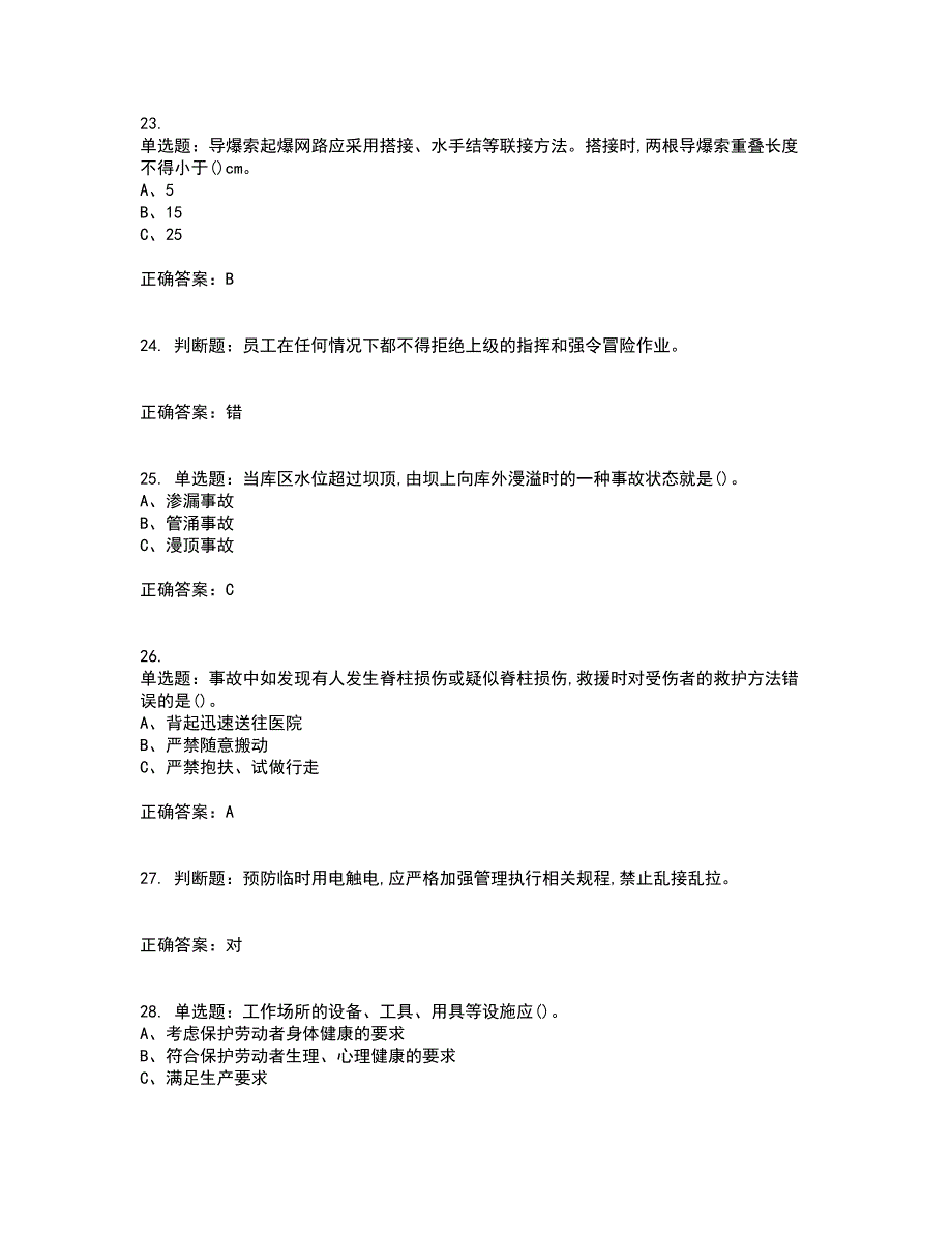 金属非金属矿山（地下矿山）生产经营单位安全管理人员考试内容及考试题满分答案30_第5页