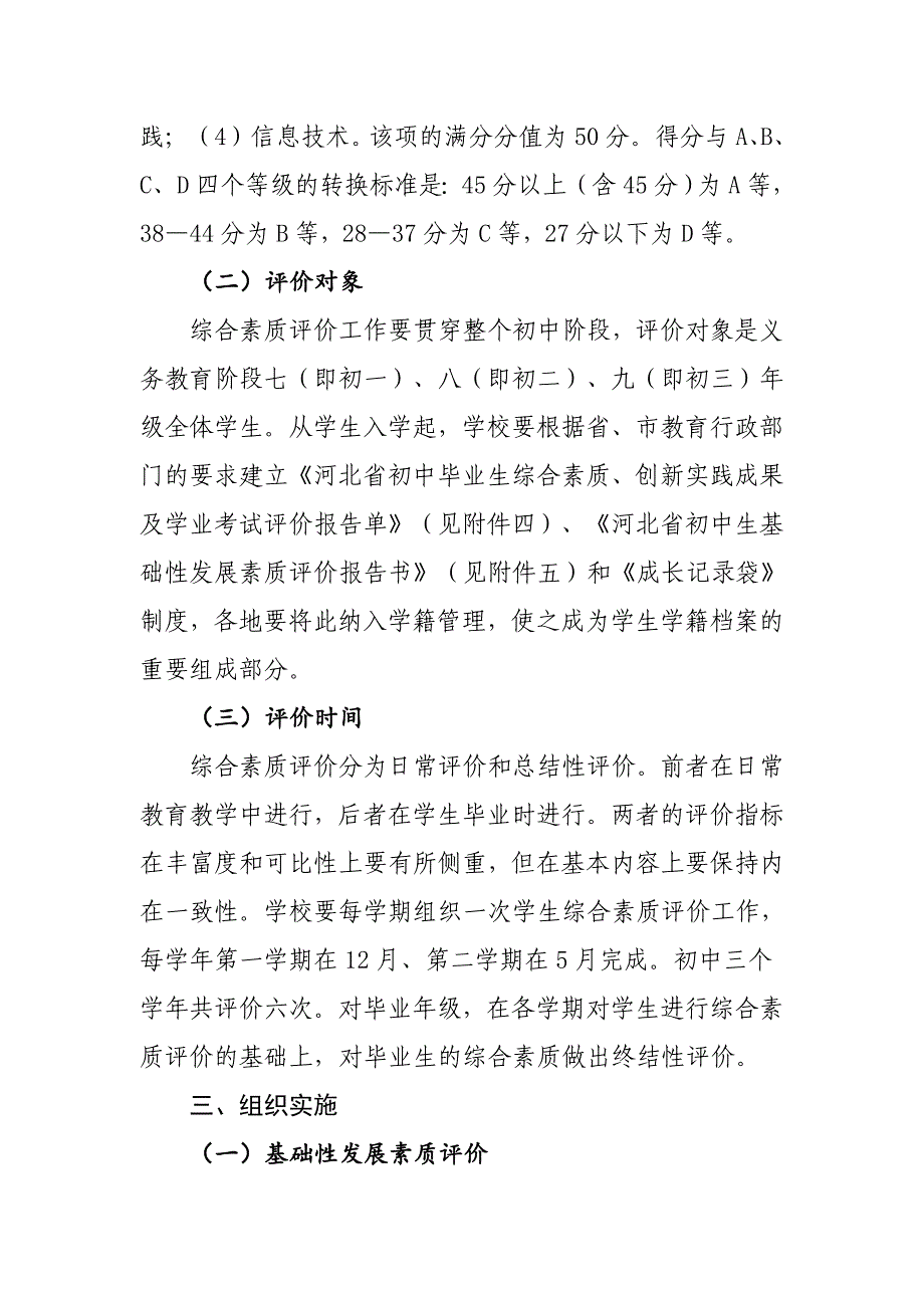 河北省初中生综合素质评价实施_第3页