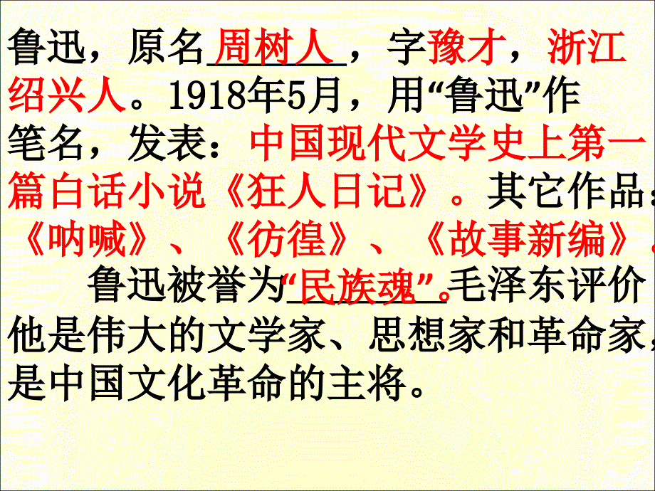 六年级上语文复习课件第五单元人教新课标_第3页