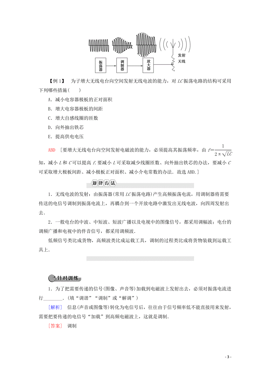 2019-2020学年高中物理 第14章 3 电磁波的发射和接收学案 新人教版选修3-4_第3页