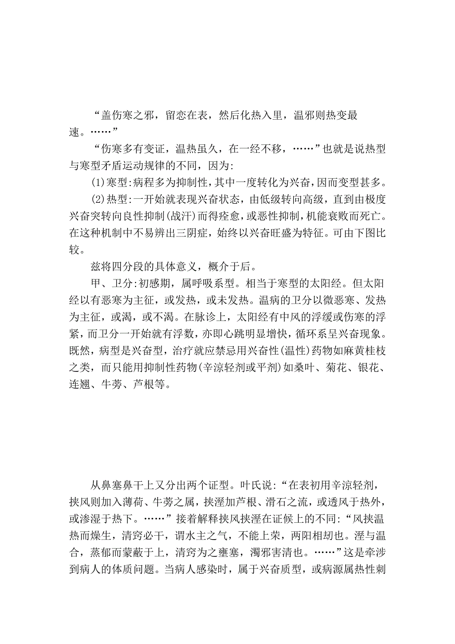 1958年资料4 中医辨证施治规律的探讨(续).doc_第2页