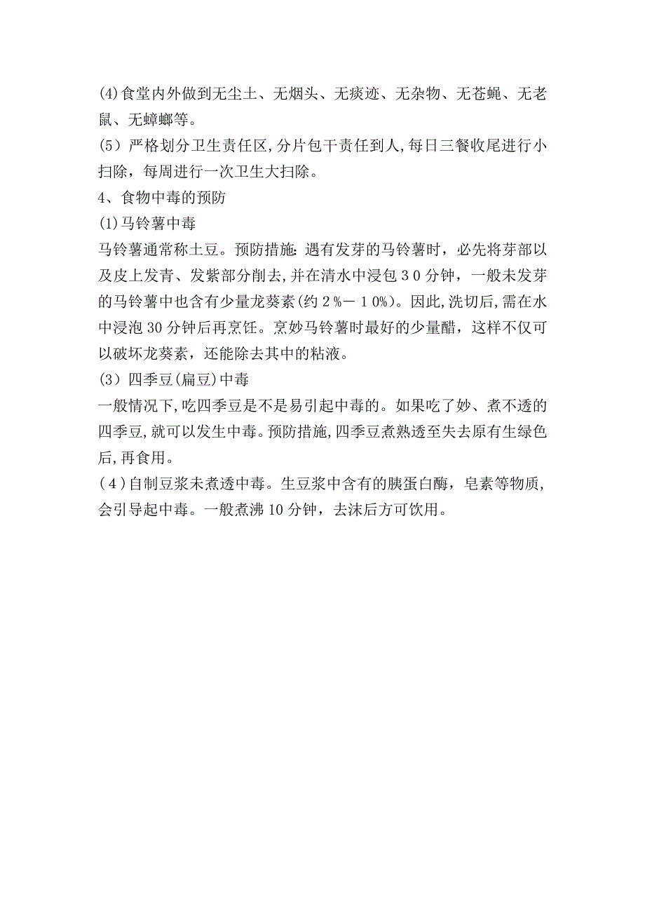 学校食堂从业人员培训教案试卷教案.doc_第2页