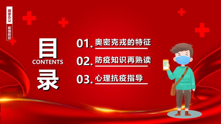 居家隔离防疫知识特殊时期居家隔离共同抗疫PPT课件（带内容）_第2页