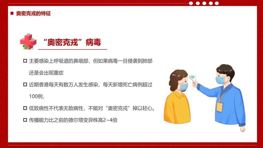 居家隔离防疫知识特殊时期居家隔离共同抗疫PPT课件（带内容）_第5页