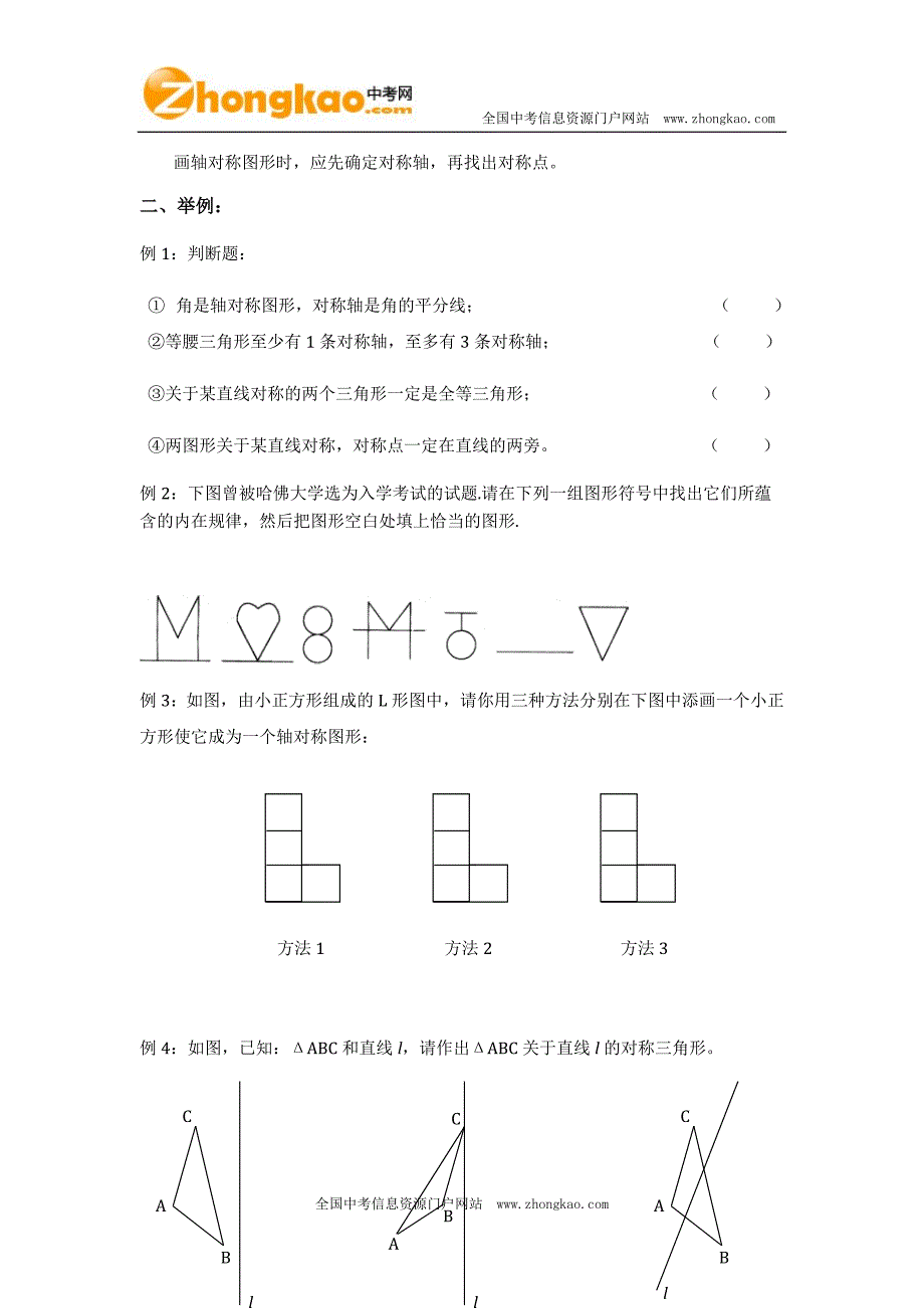 轴对称知识点分类汇总大全.doc_第2页