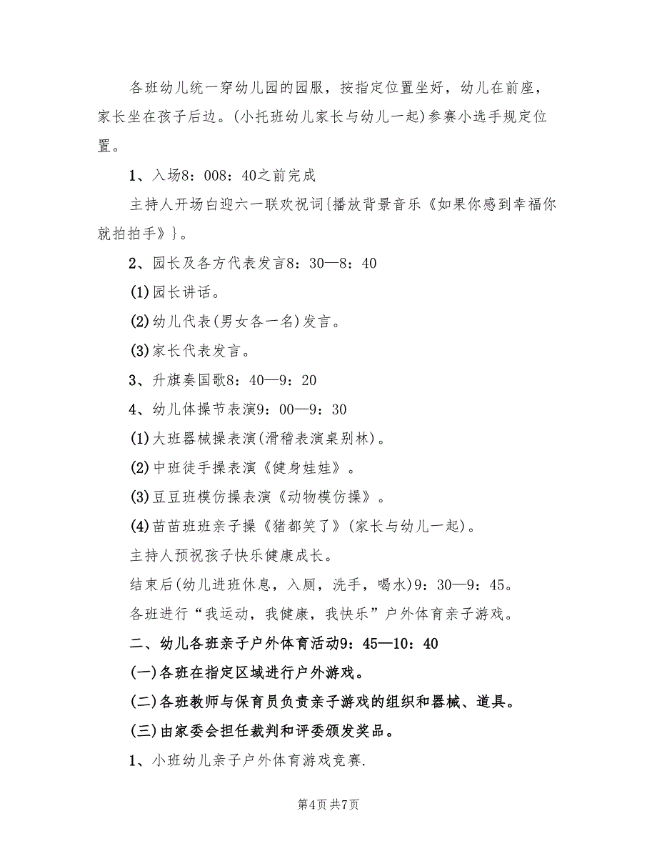 幼儿园六一活动方案幼儿范本（3篇）_第4页