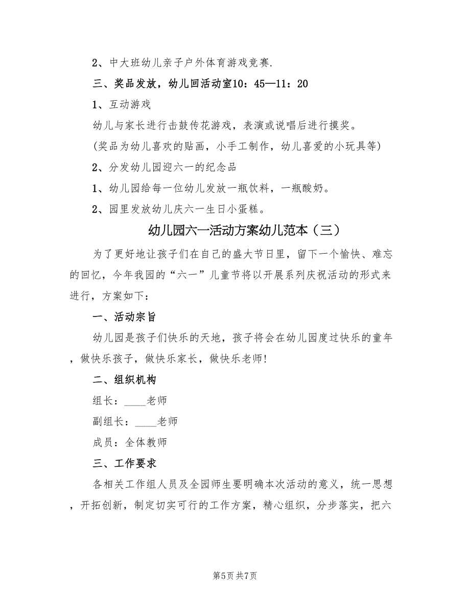 幼儿园六一活动方案幼儿范本（3篇）_第5页