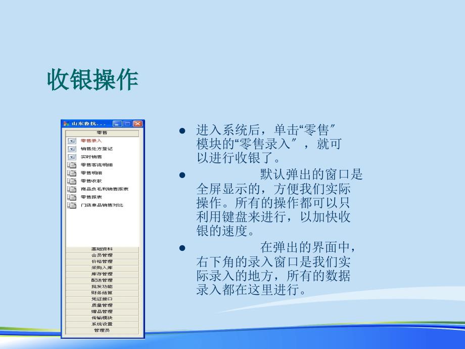 海典收银操作.完整版ppt资料课件_第1页
