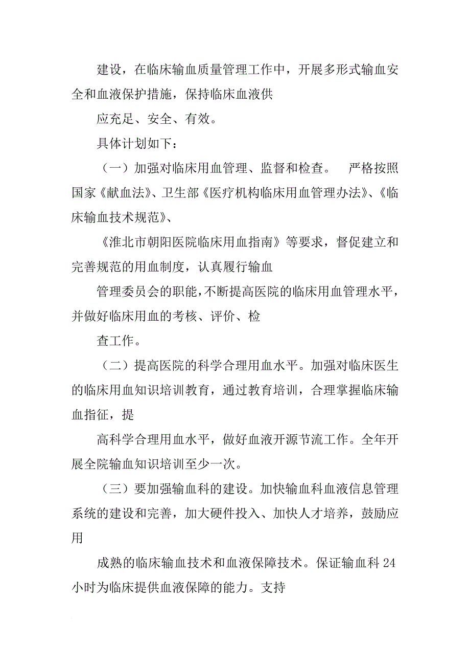 (输血科)培训计划_第2页