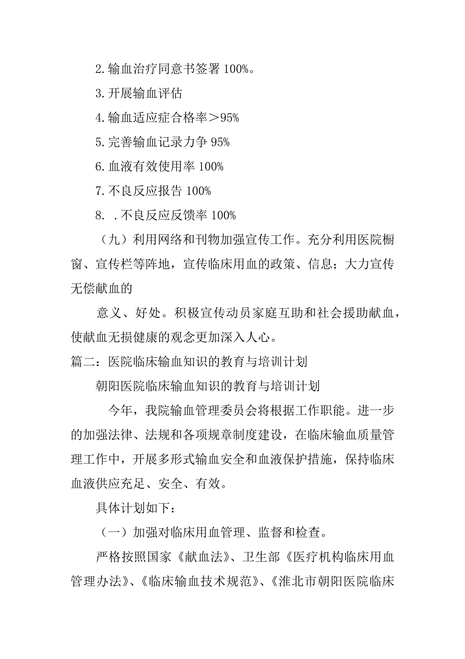 (输血科)培训计划_第4页