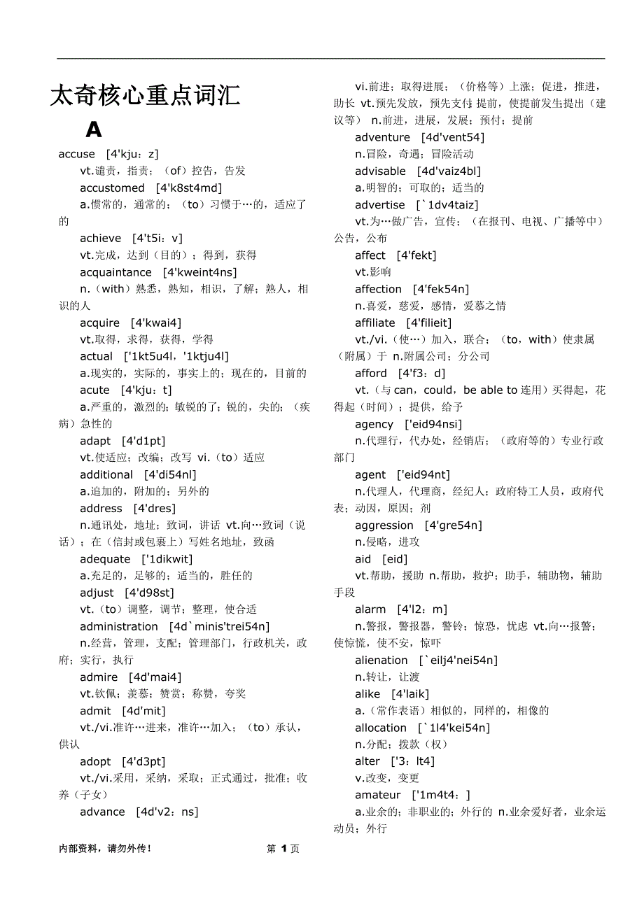 MBA英语核心词汇和次重点词汇_第1页