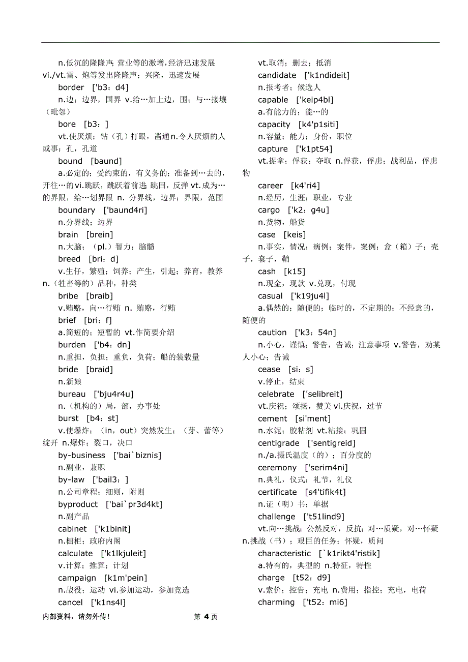 MBA英语核心词汇和次重点词汇_第4页