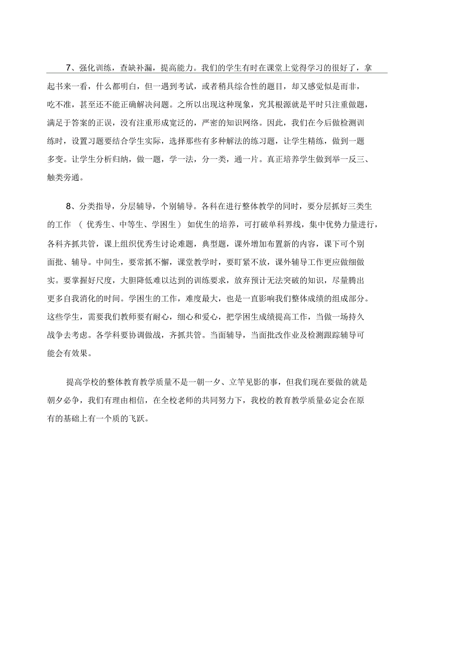 小学期中考试质量分析报告_第4页