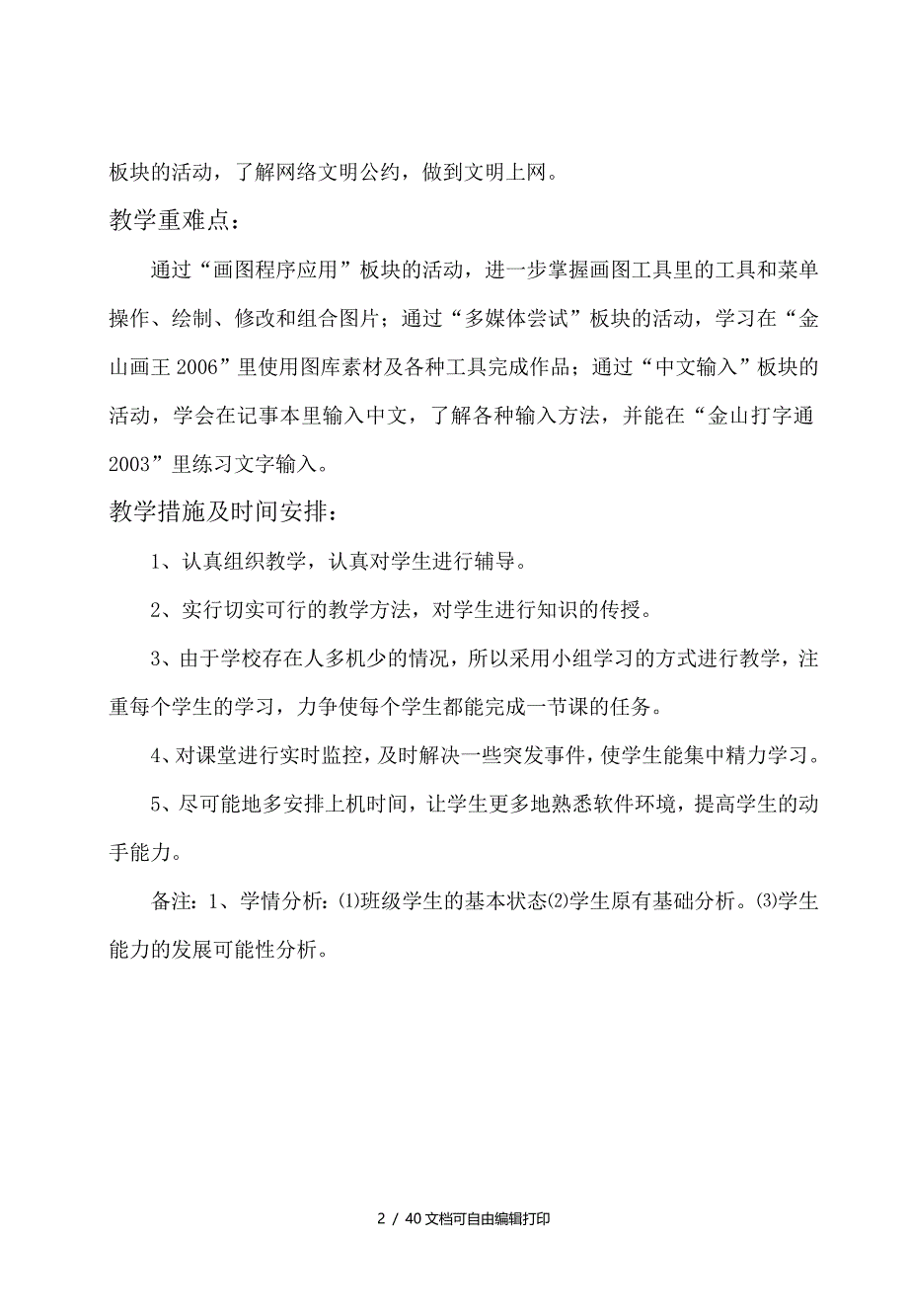 武汉版信息技术小学三年级下册教案全册_第2页