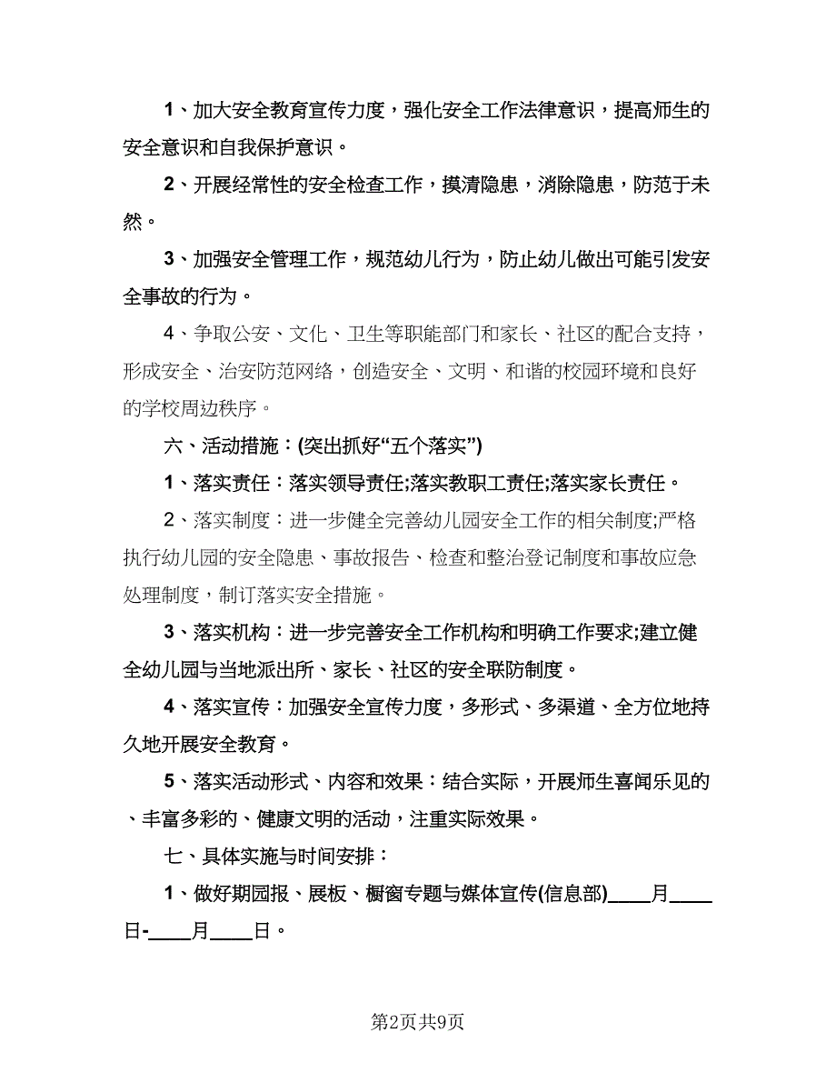 精选幼儿园安全工作计划范文（三篇）.doc_第2页