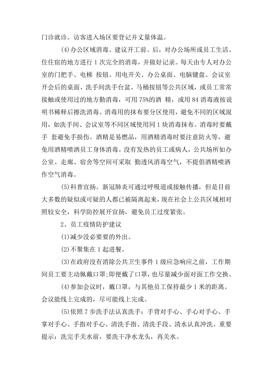 疫情防控应急预案3篇.doc_第2页