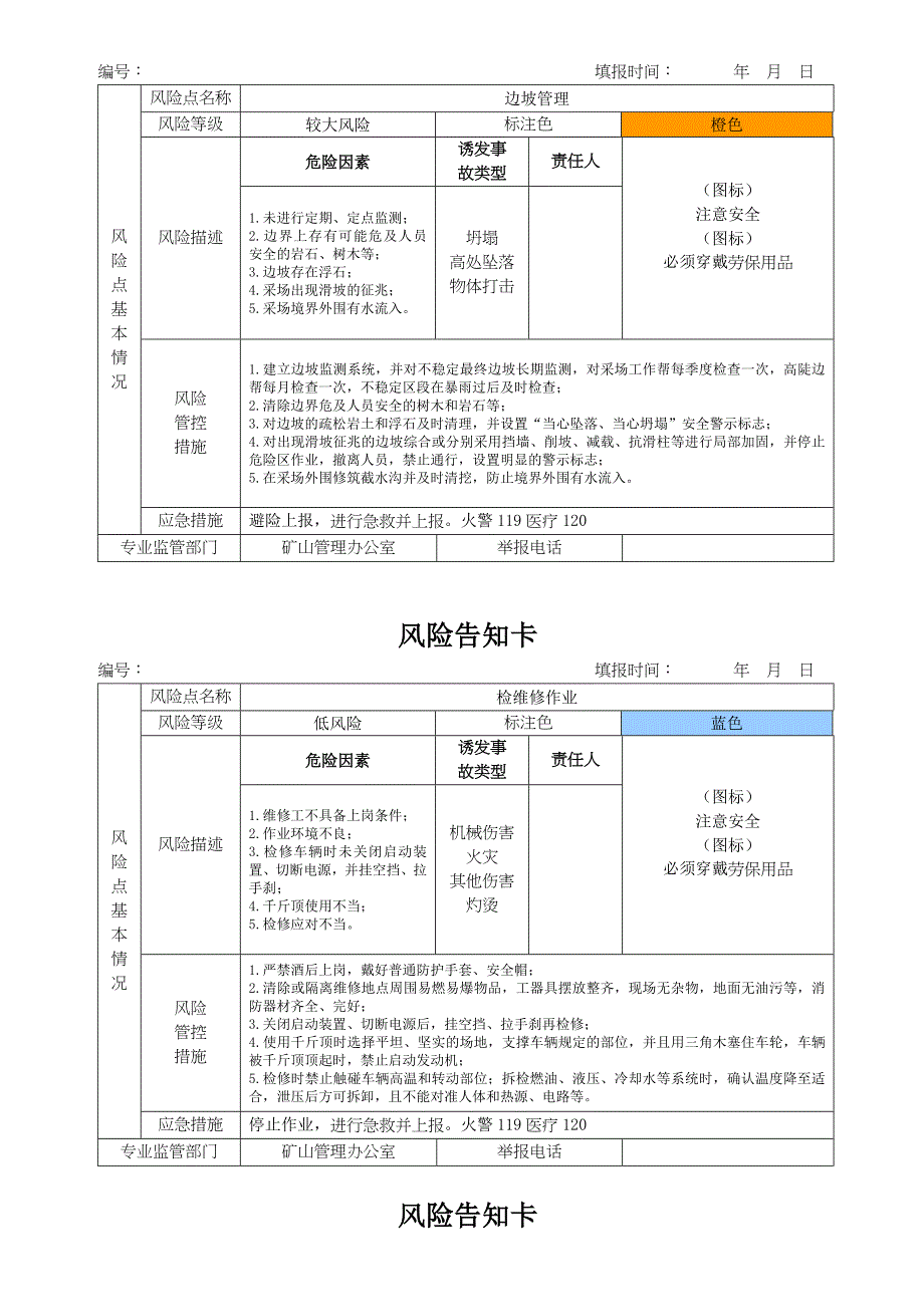 矿山--风险告知卡_第3页