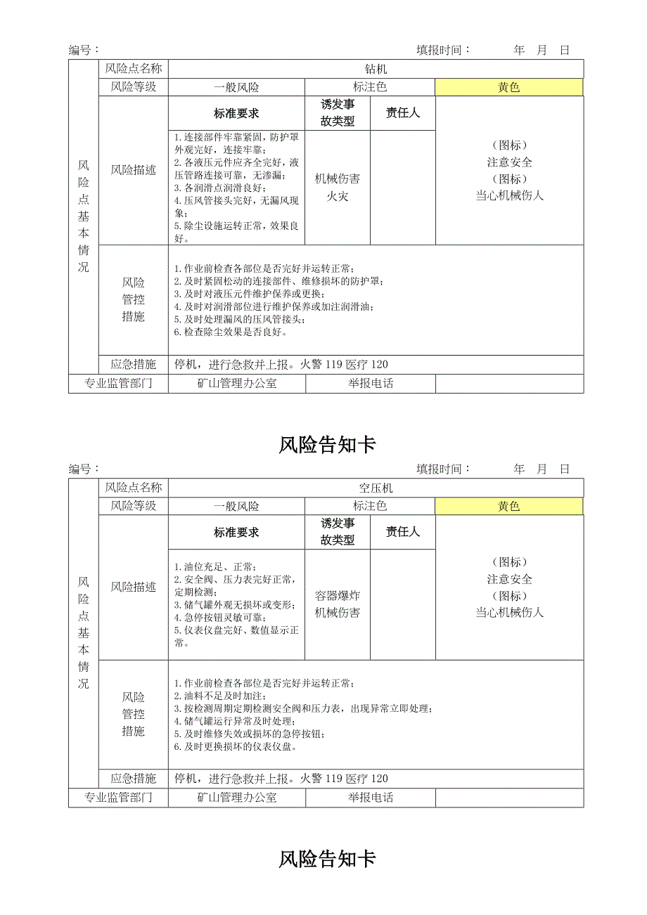 矿山--风险告知卡_第4页