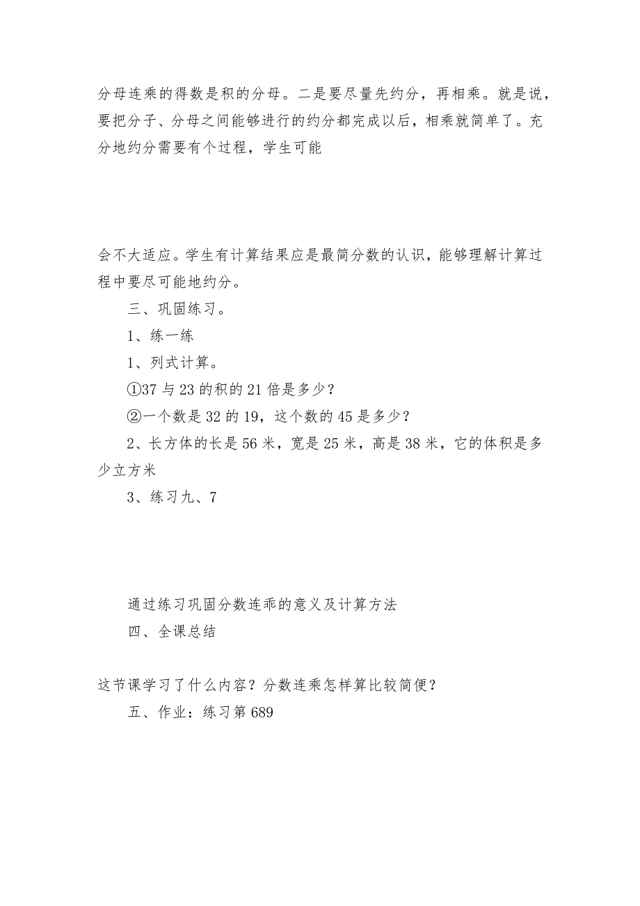 分数连乘-教案优质公开课获奖教案教学设计(苏教国标版六年级下册).docx_第2页