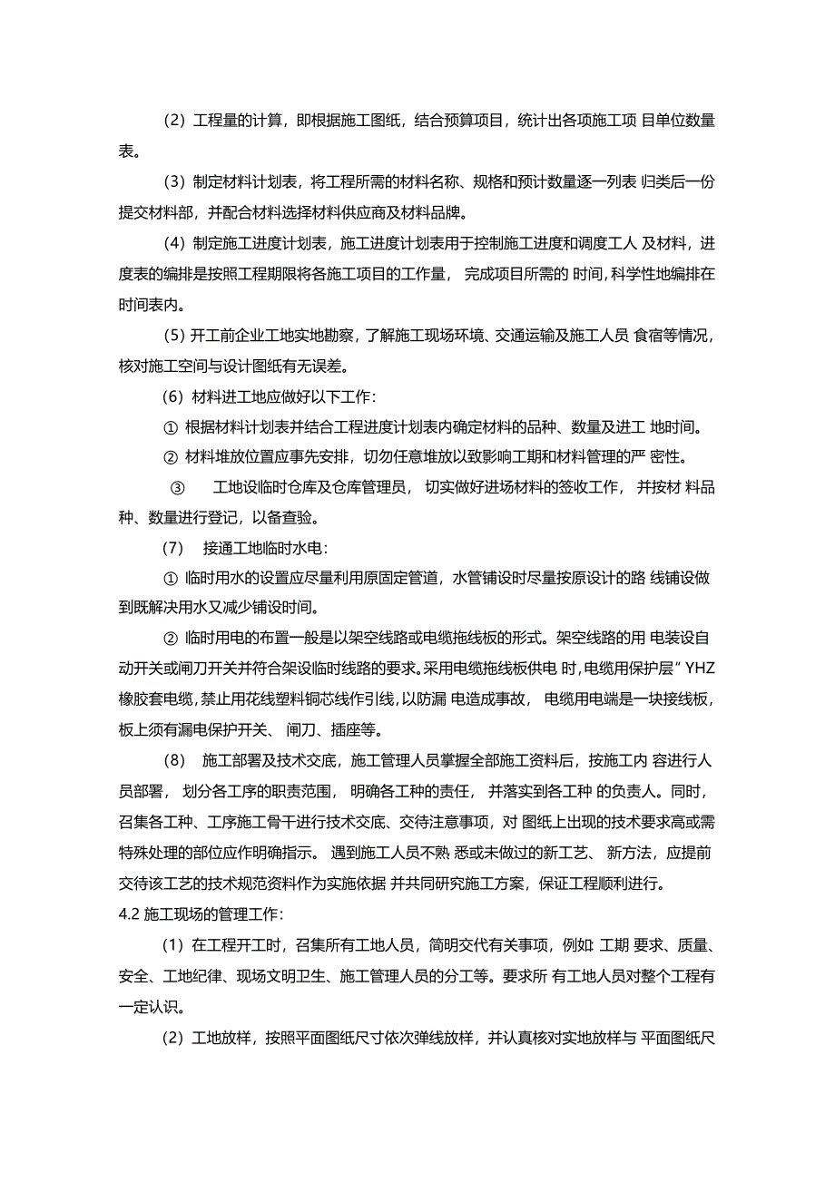 某建筑装修装饰工程公司服务方案_第3页