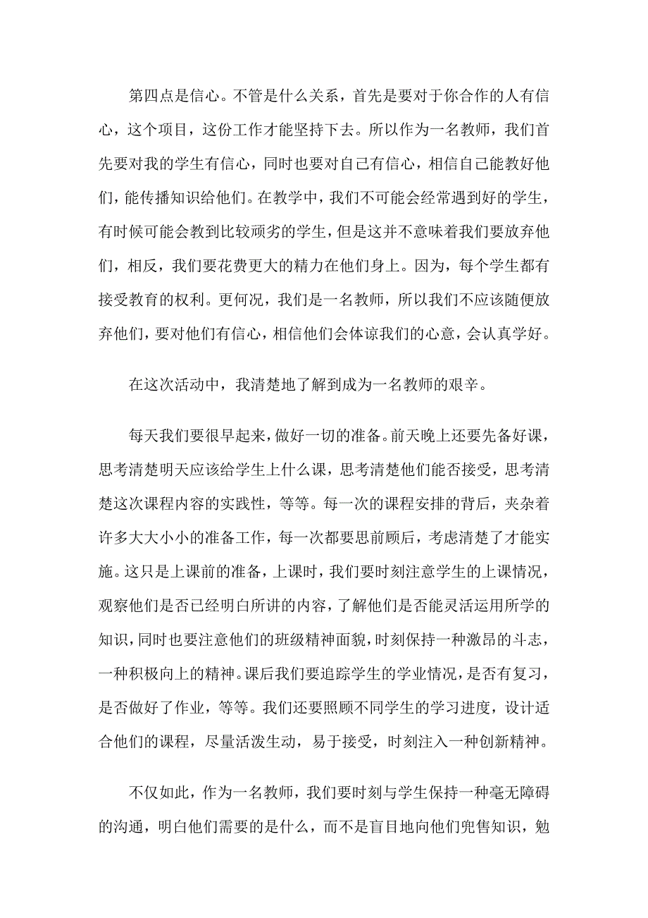 耐心、恒心、细心、信心_第4页