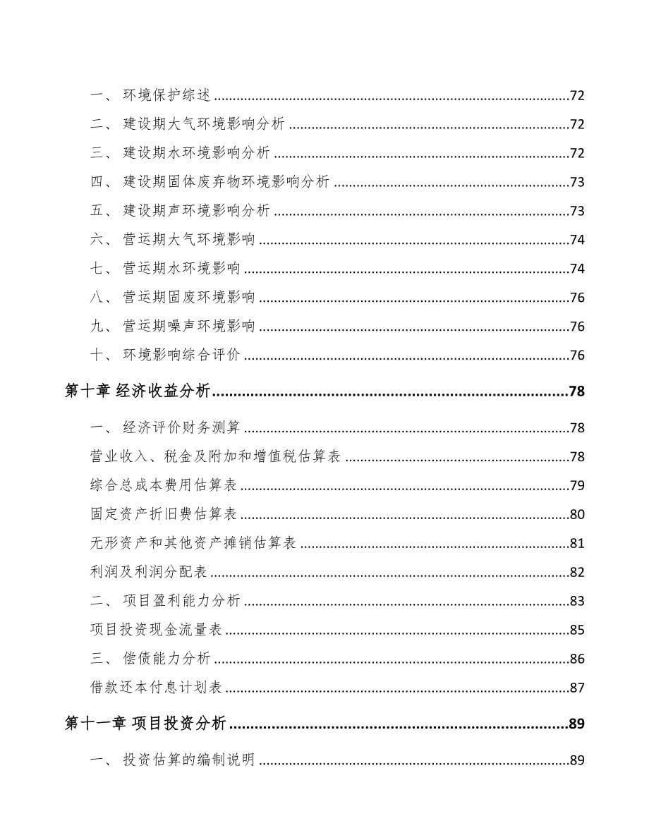 关于成立汽车尾灯公司可行性研究报告参考范文(DOC 74页)_第5页